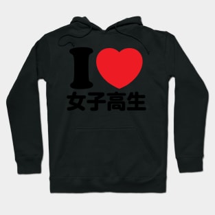 I Love Joshikousei (High School Girls) (kanji) Hoodie